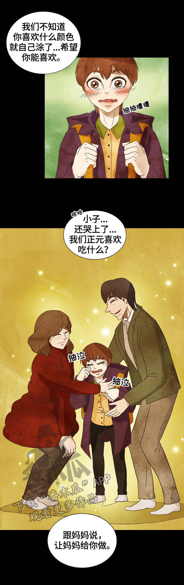 三花一岛鱼漫画,第22章：条码4图