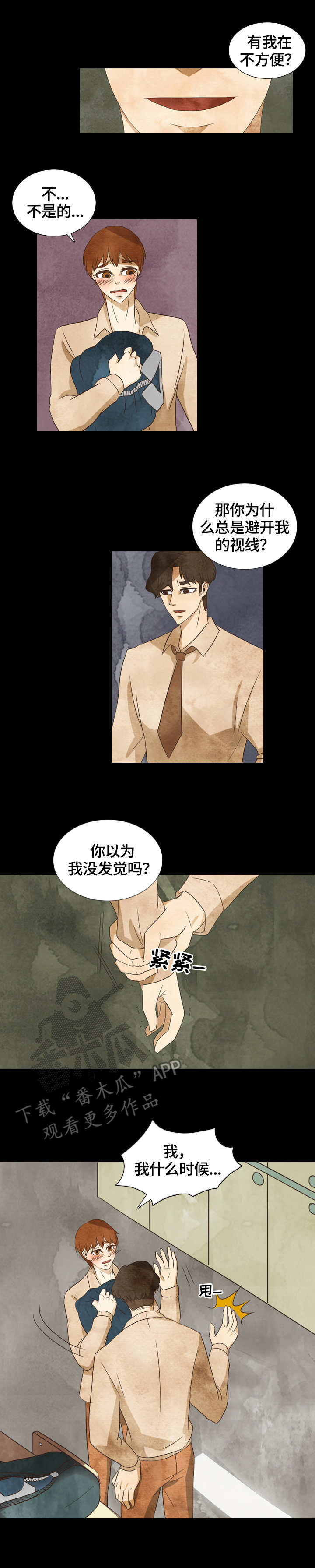三花一岛鱼漫画,第25章：交谈1图
