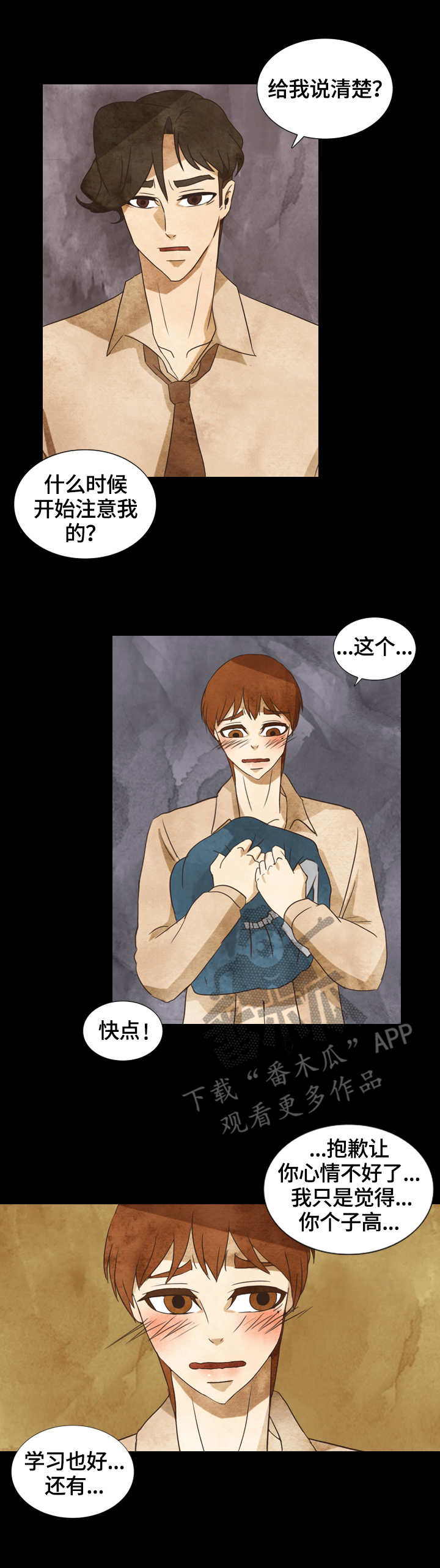 三花一岛鱼漫画,第25章：交谈2图