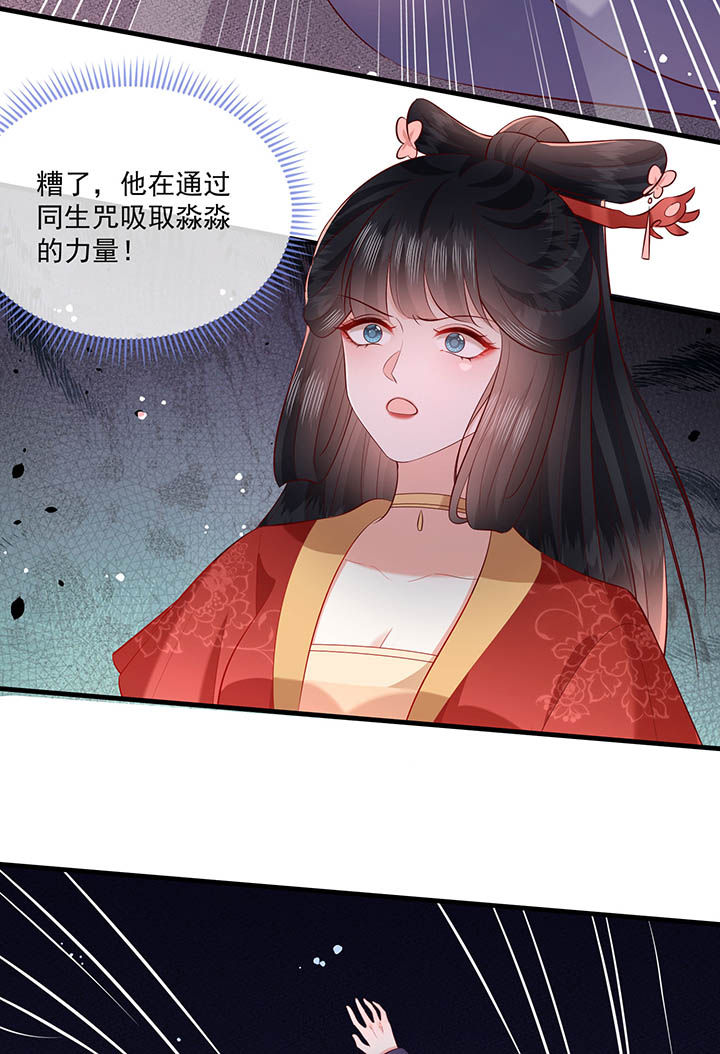 这个王妃有点冷小说漫画,第169章：墨池发了狂2图