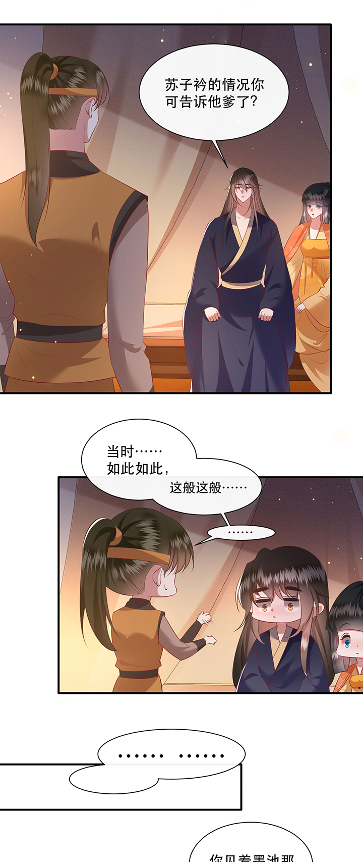 这个王妃路子野漫画免费阅读下拉式漫画,第139章：只能是我的3图