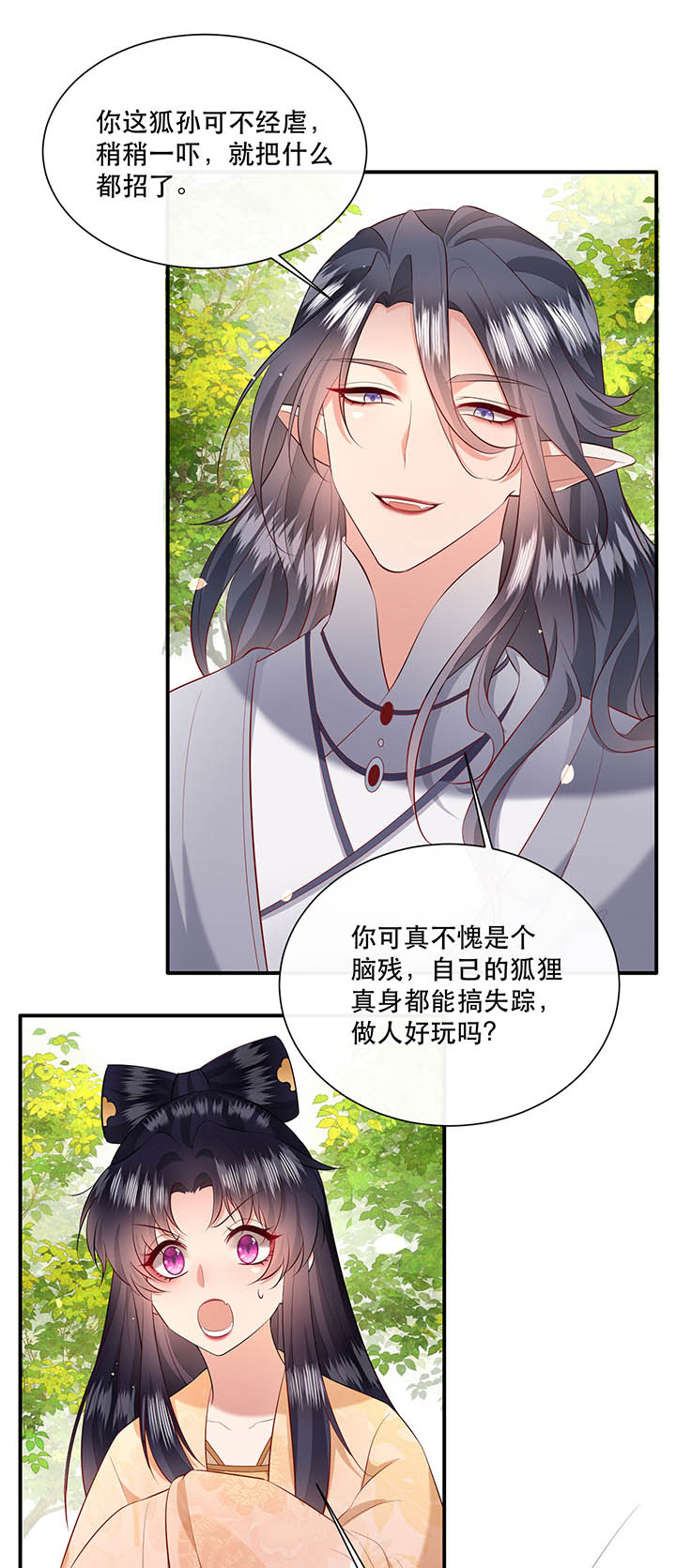 这个王妃路子野小说全文漫画,第156章：夜会摄政王府3图