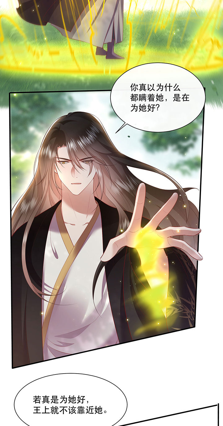 这个王妃路子野小说全文漫画,第132章：好你个烨颜4图