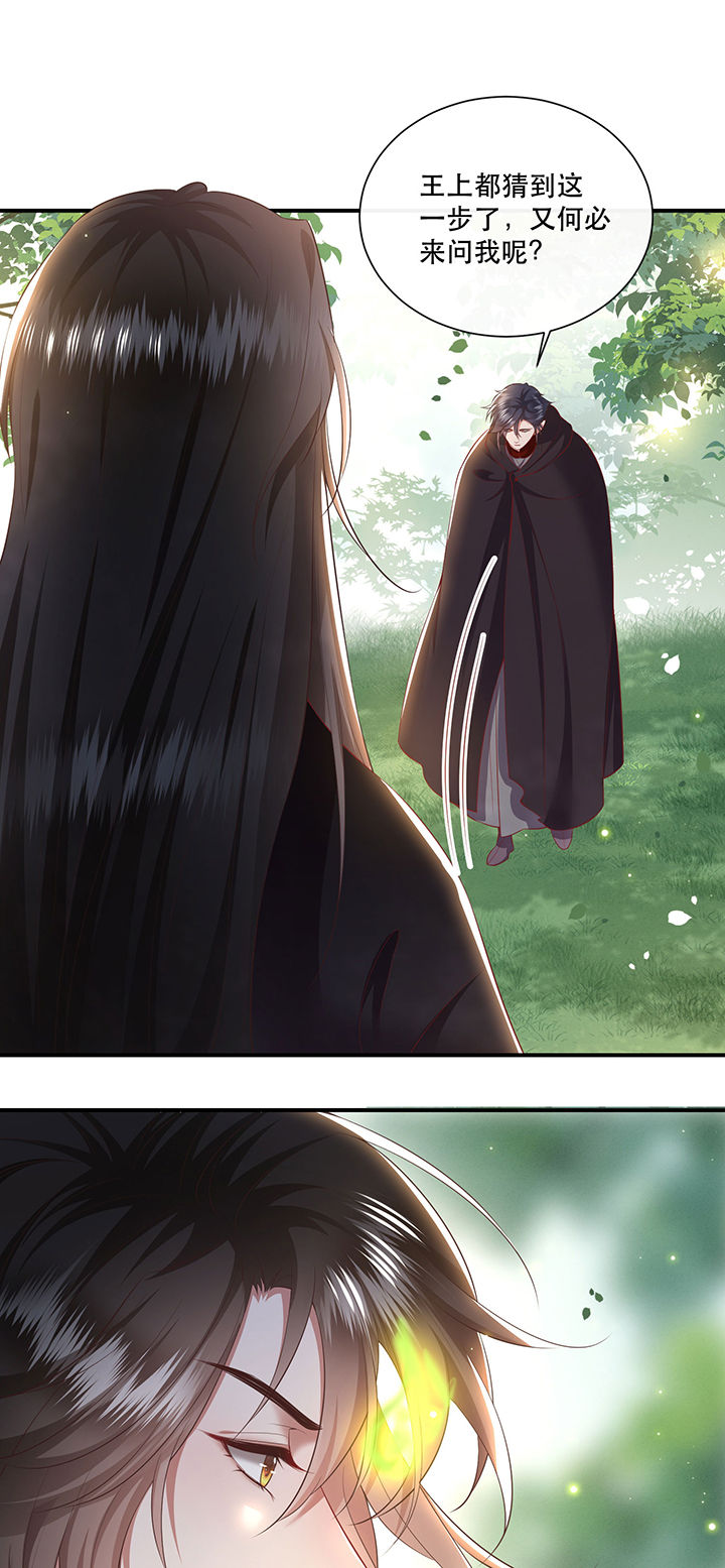 这个王妃路子野小说全文漫画,第132章：好你个烨颜1图
