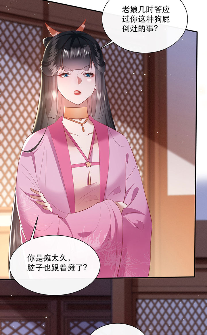 这个王妃路子野小说全文漫画,第134章：我怎么变成人了呢？！5图