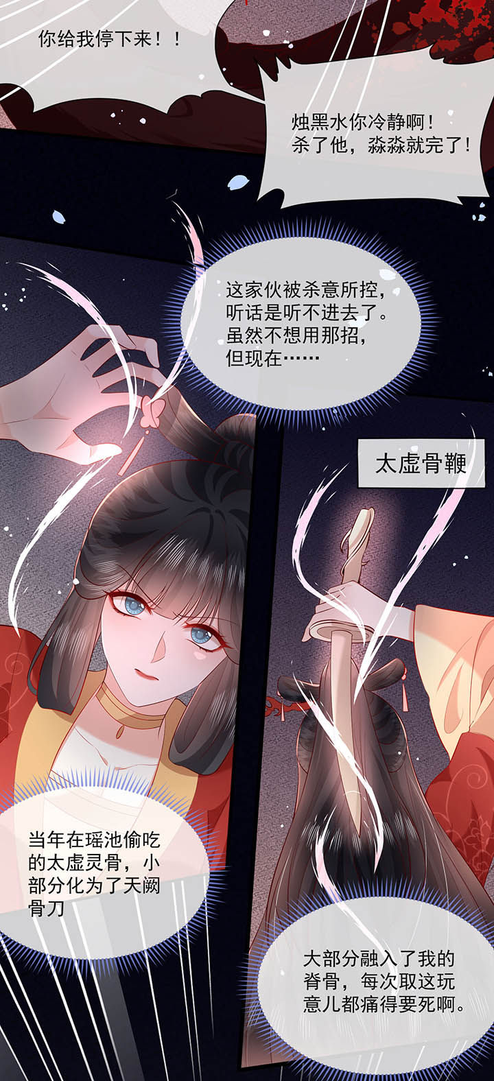 这个王妃有点冷小说漫画,第169章：墨池发了狂4图