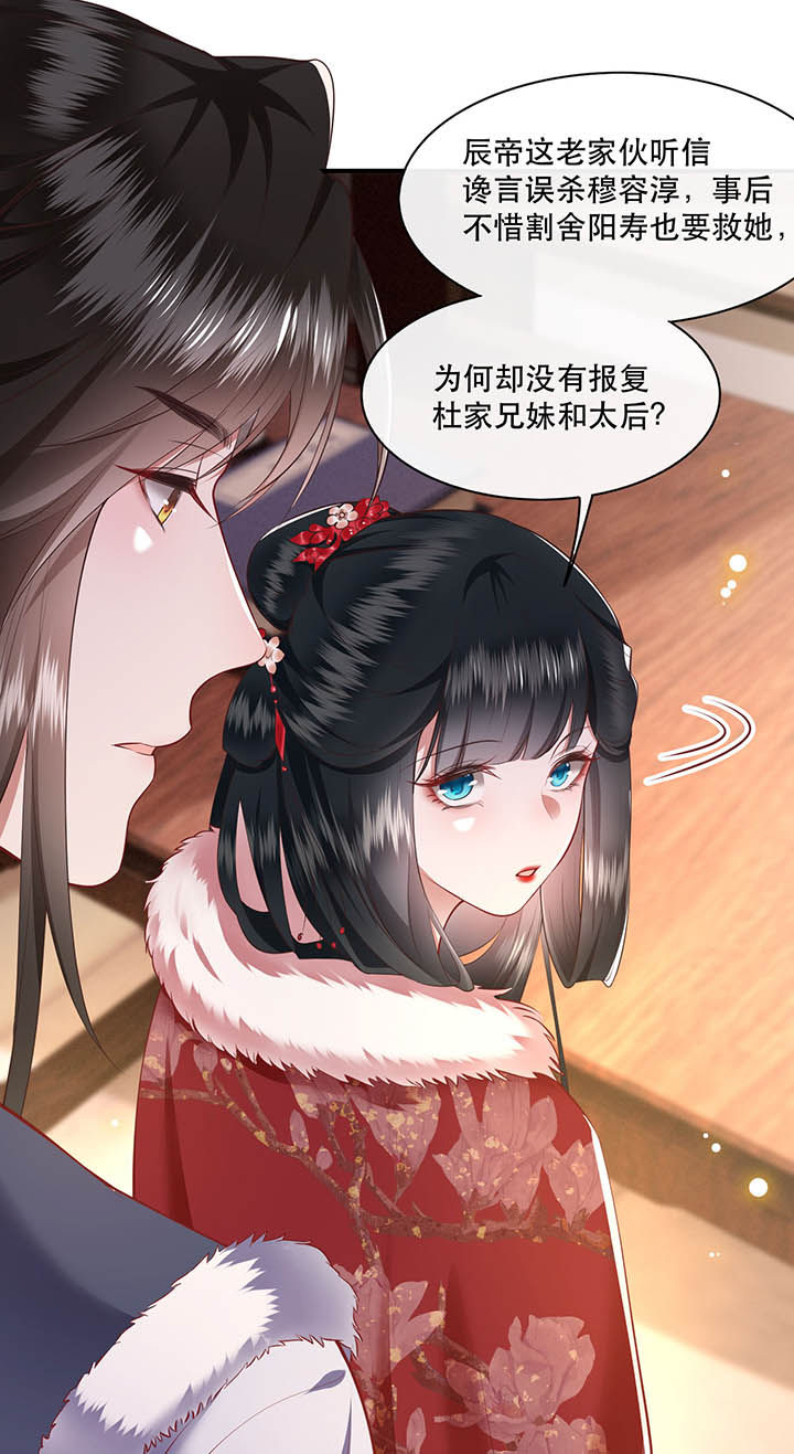 这个王妃路子野小说全文漫画,第105章：您何时能回来？4图