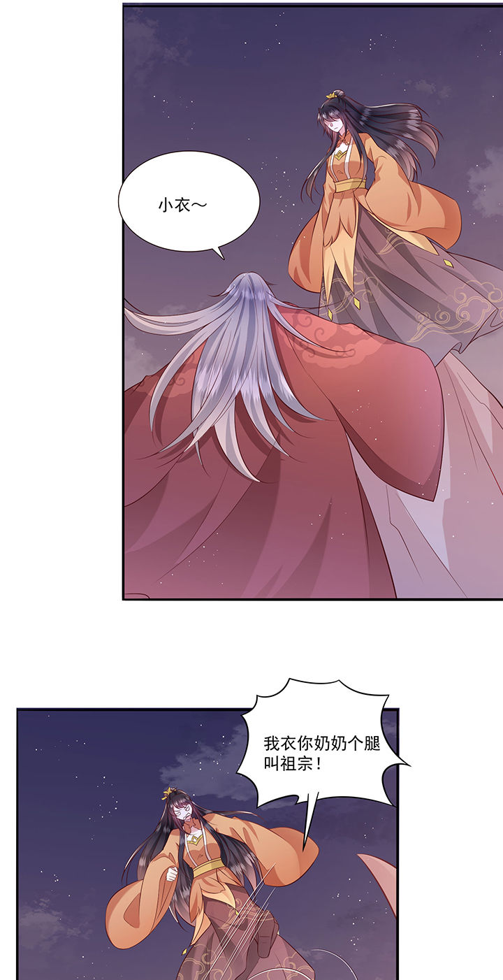 这个王妃路子野小说全文漫画,第146章：我想娶你4图