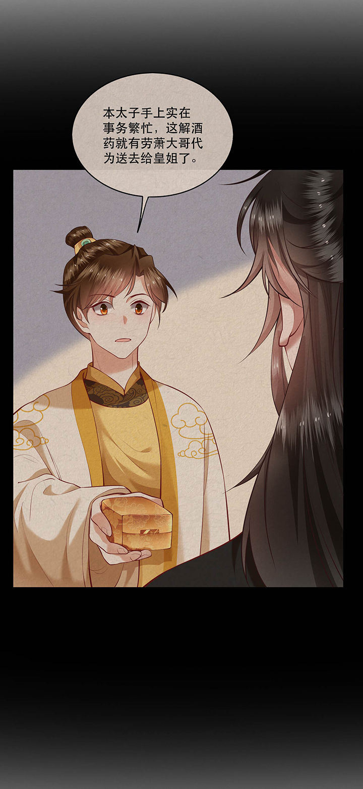 这个王妃路子野漫画免费阅读下拉式漫画,第52章：这解酒药，算我欠你的2图