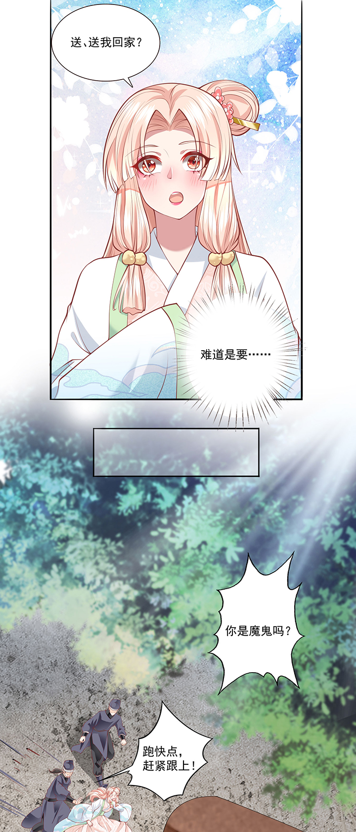 这个王妃路子野得宠短剧免费观看漫画,第140章：对得起脑残二字1图