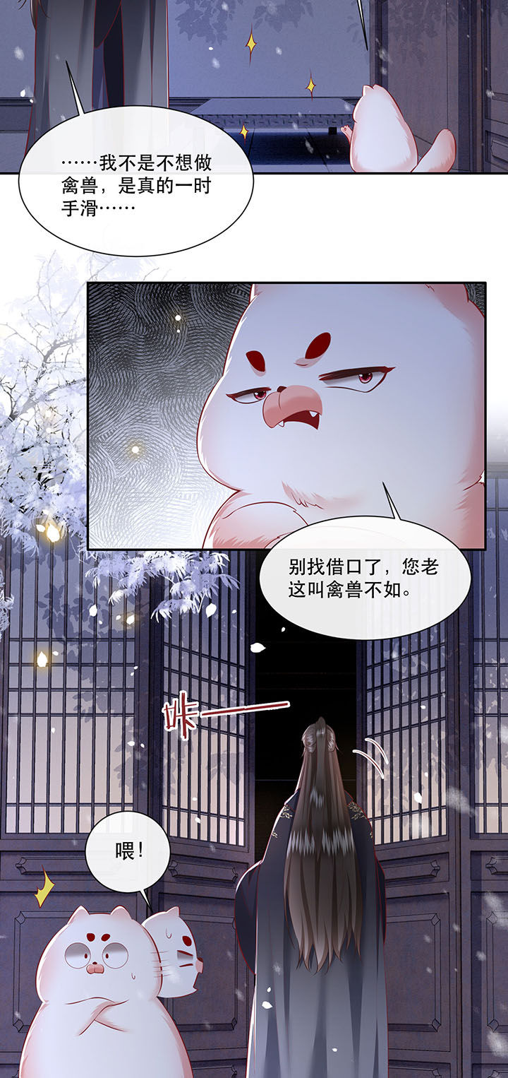 这个王妃路子野漫画免费阅读下拉式漫画,第126章：求个婚告昭六界？！4图