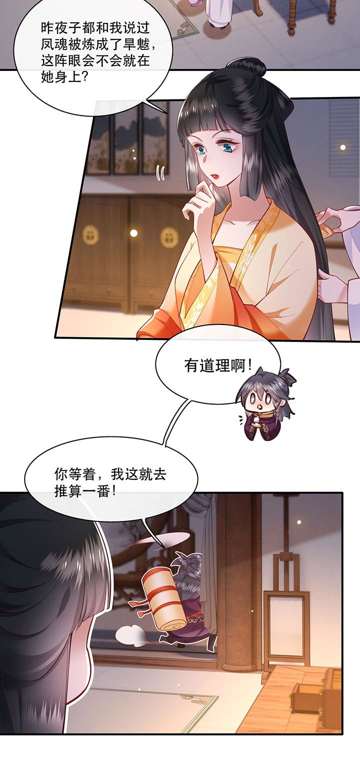 这个王妃路子野小说全文漫画,第98章：阵眼在她身上吗？3图