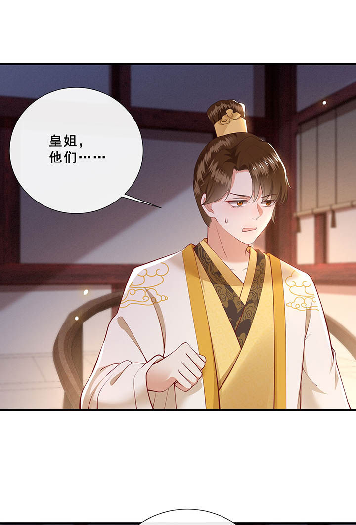 这个王妃路子野漫画,第109章：敢动老娘的人？4图