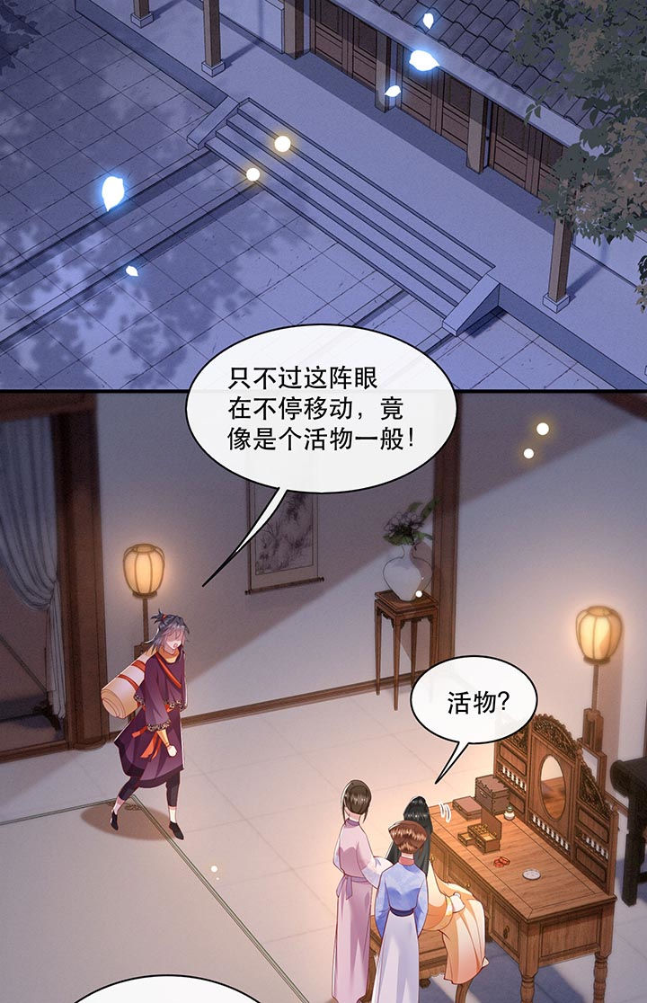 这个王妃路子野小说全文漫画,第98章：阵眼在她身上吗？2图