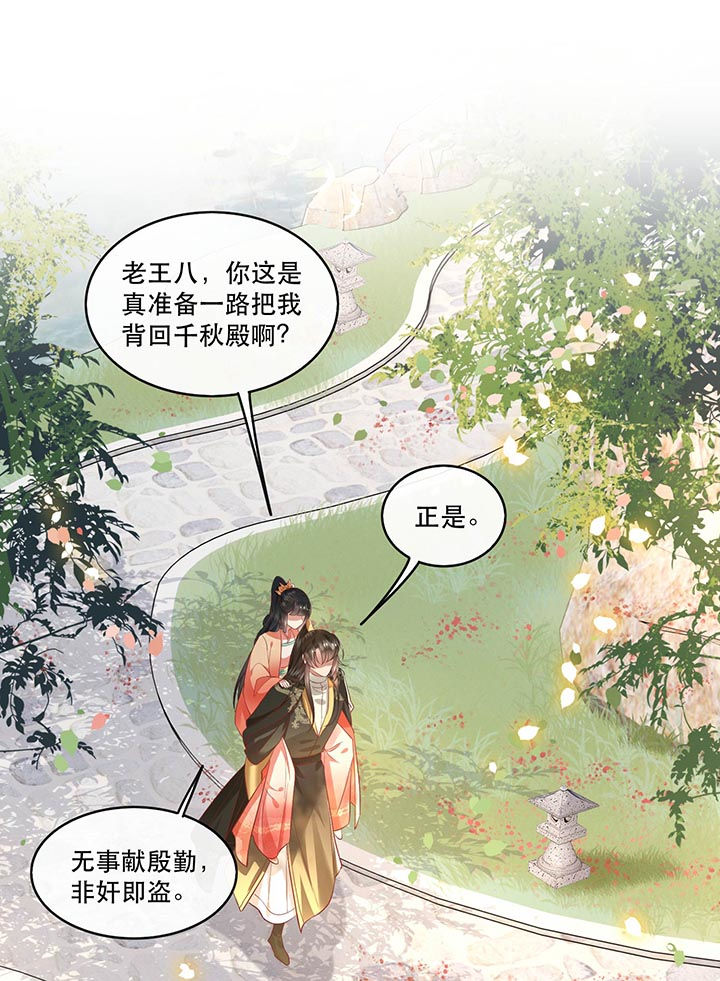 这个王妃路子野漫画免费阅读下拉式漫画,第79章：阿绝二字1图