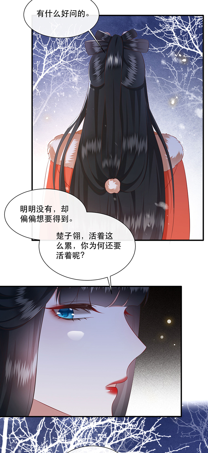 这个王妃路子野得宠短剧免费观看漫画,第138章：玉面剥皮小郎君2图