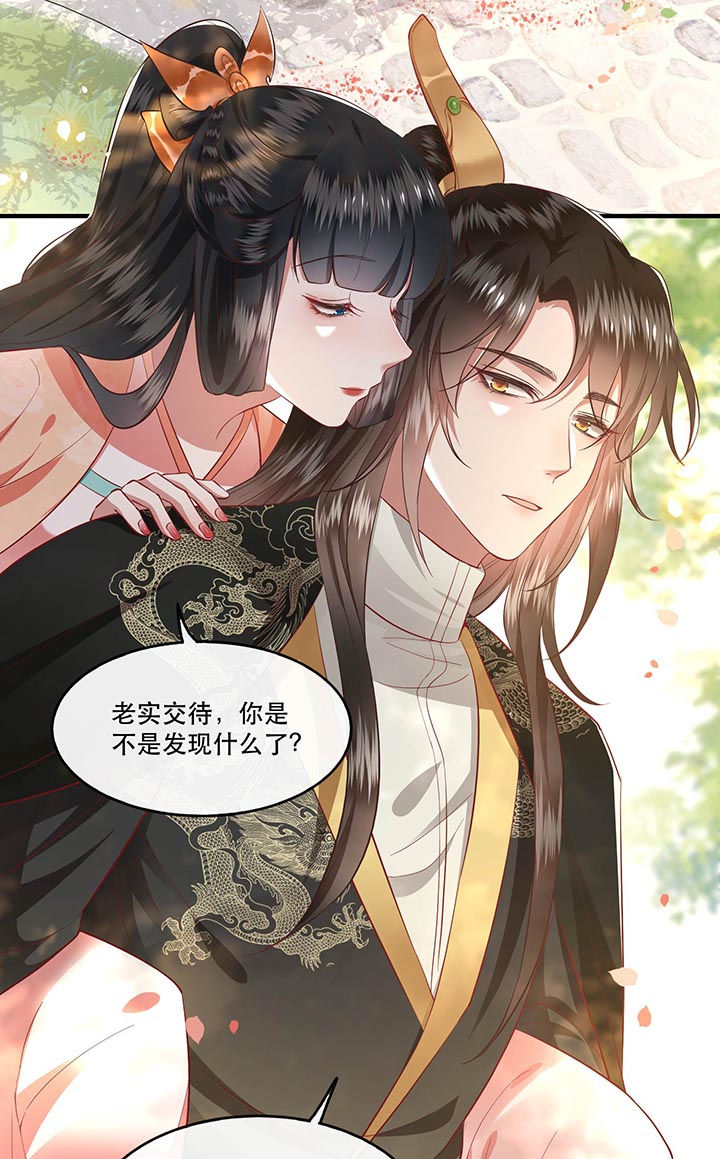 这个王妃路子野漫画免费阅读下拉式漫画,第79章：阿绝二字2图