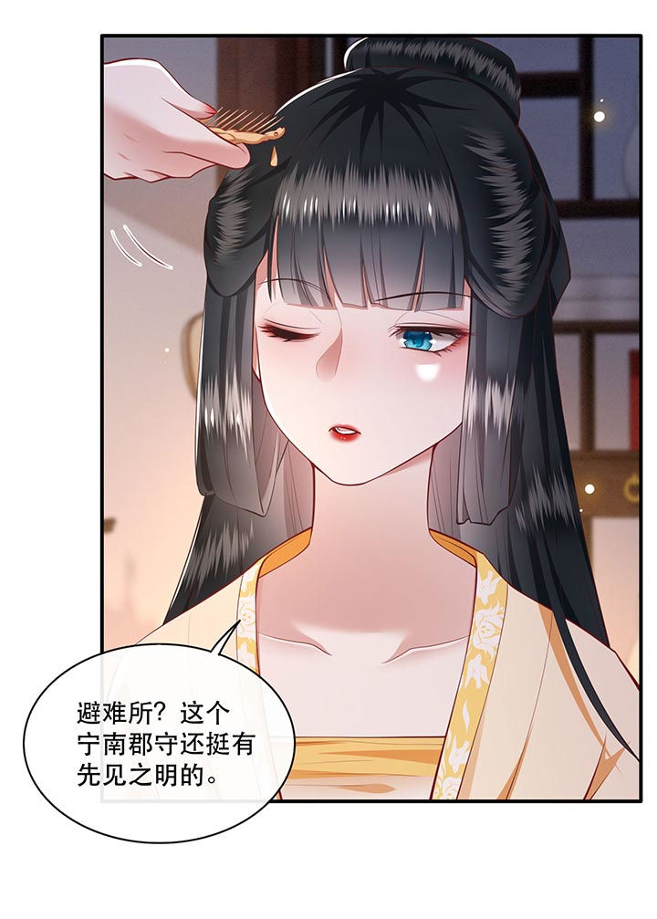 这个王妃路子野小说全文漫画,第98章：阵眼在她身上吗？5图