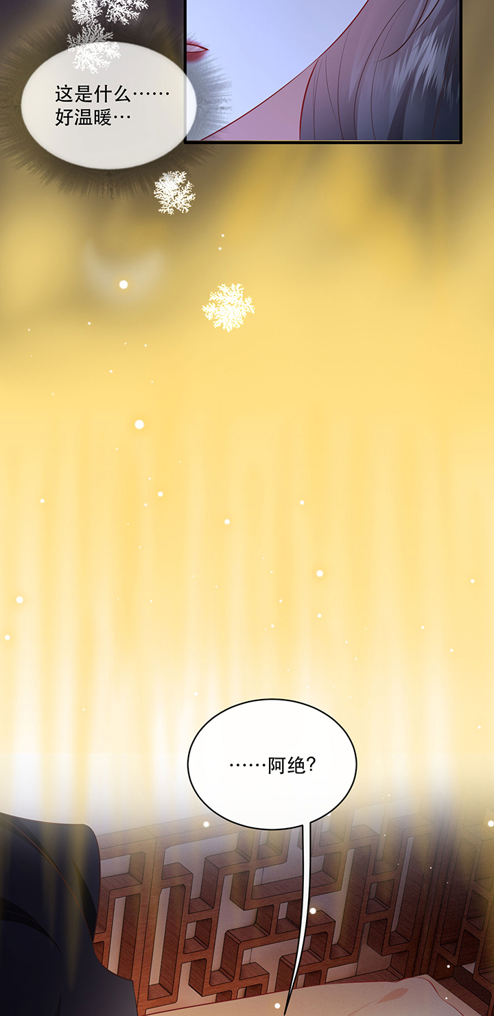 这个王妃有点冷小说漫画,第170章：赴宴瑶池4图