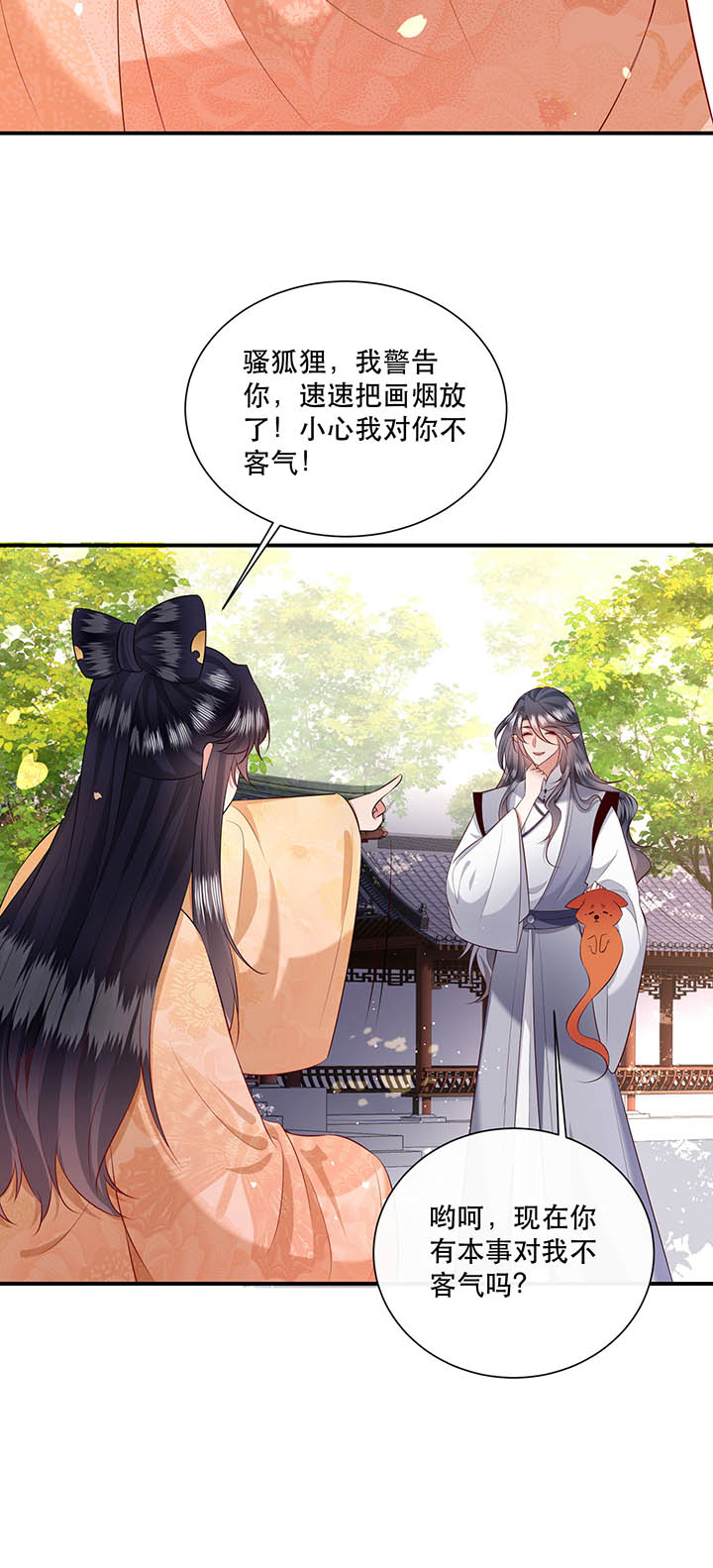 这个王妃路子野小说全文漫画,第156章：夜会摄政王府2图