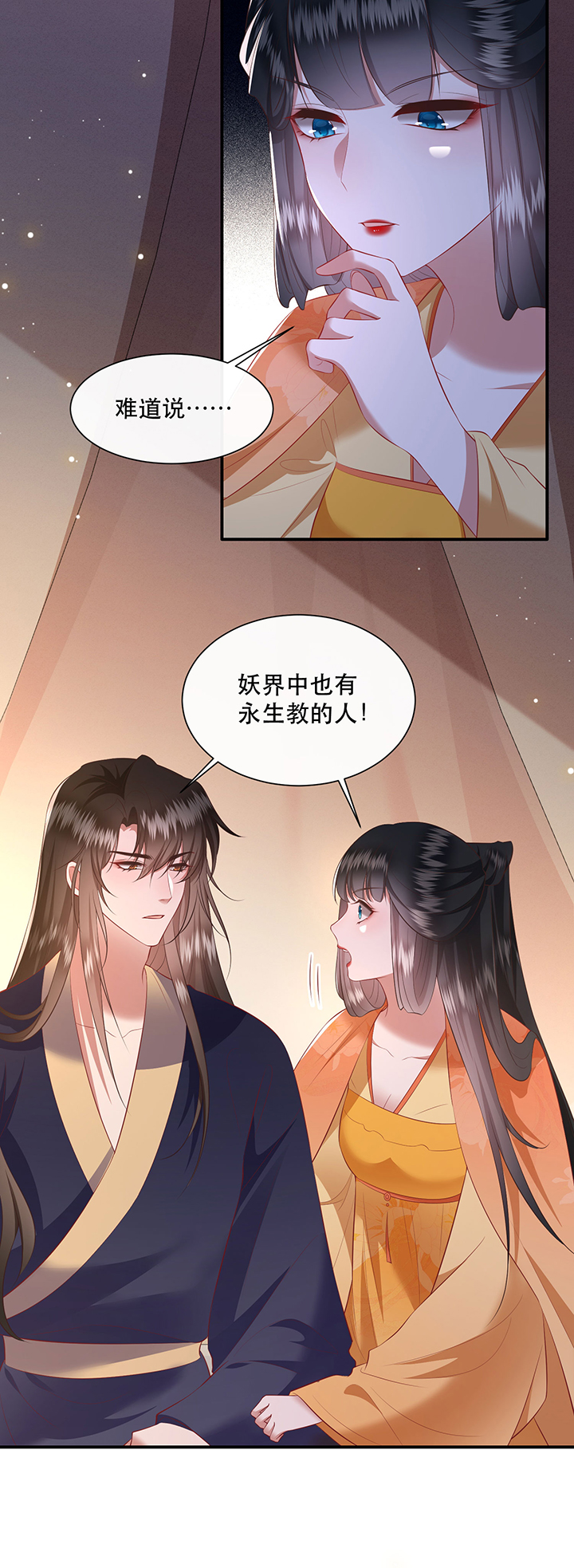 这个王妃路子野漫画免费阅读下拉式漫画,第139章：只能是我的2图