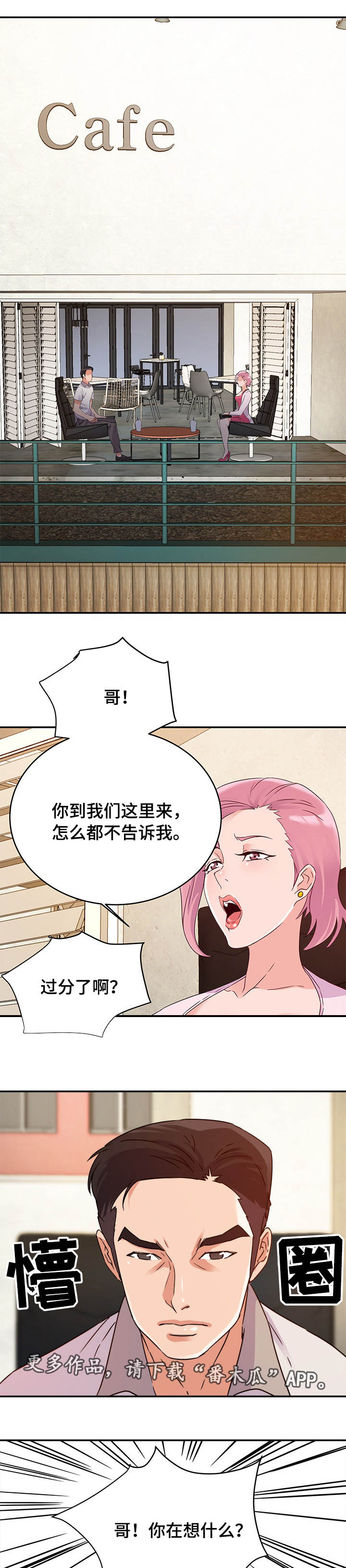 职场幻想莉莉丝漫画,第3章：旧情1图
