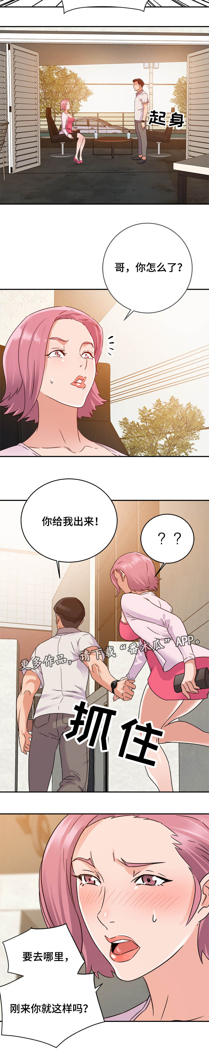 职场幻想莉莉丝漫画,第3章：旧情2图