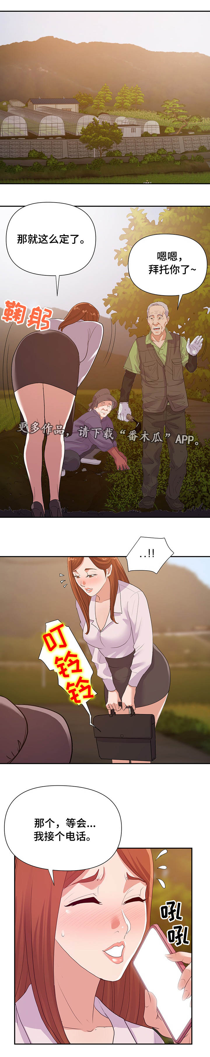 职场幻想莉莉丝漫画,第37章：准备1图