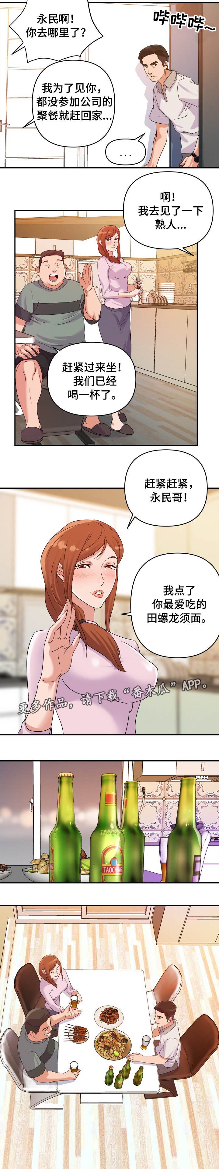 职场幻想莉莉丝漫画,第3章：旧情5图