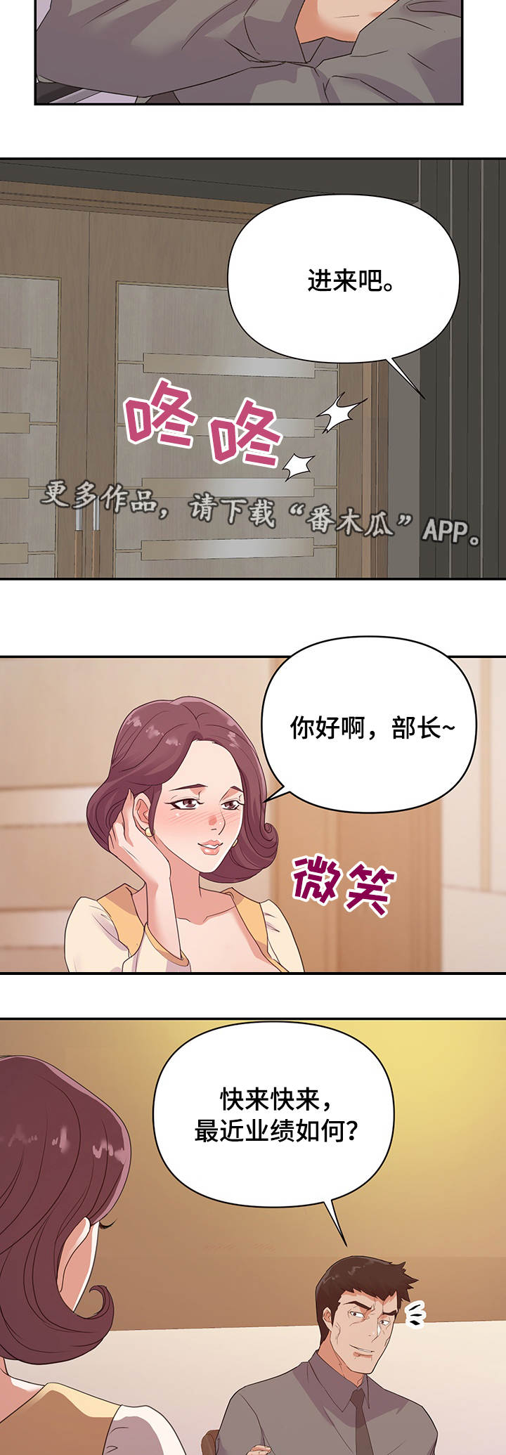 职场幻想莉莉丝漫画,第37章：准备4图