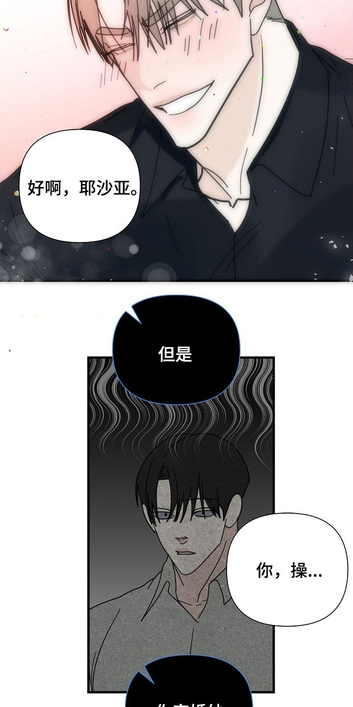 第81章：【第二季】不可以3
