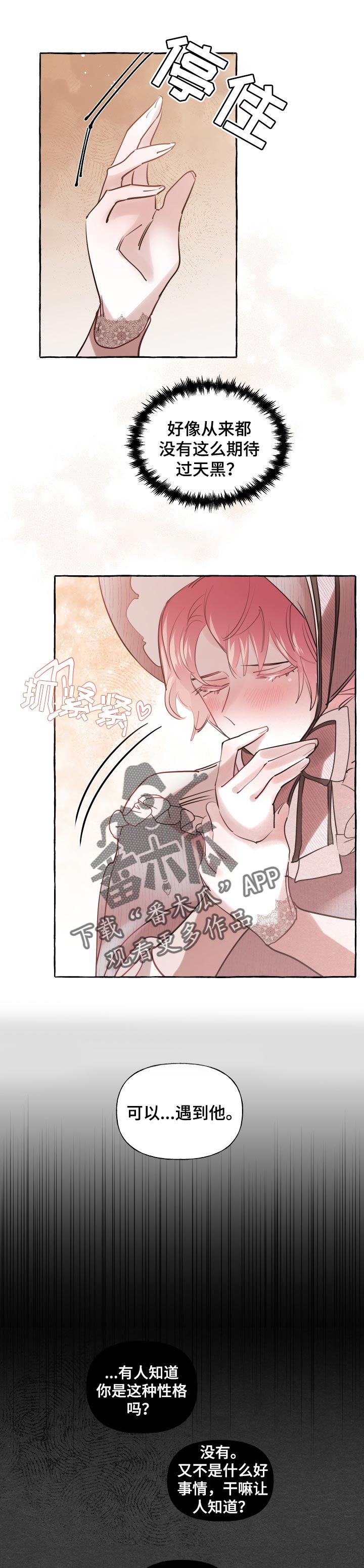 盛情邀请朋友的文案漫画,第35章：迷茫的感情1图