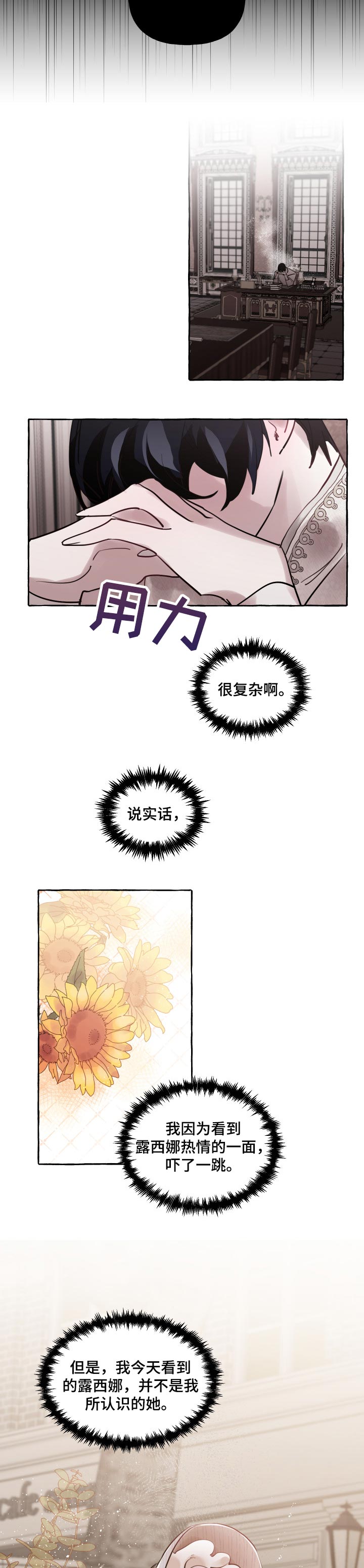 盛情邀请朋友的文案漫画,第35章：迷茫的感情3图