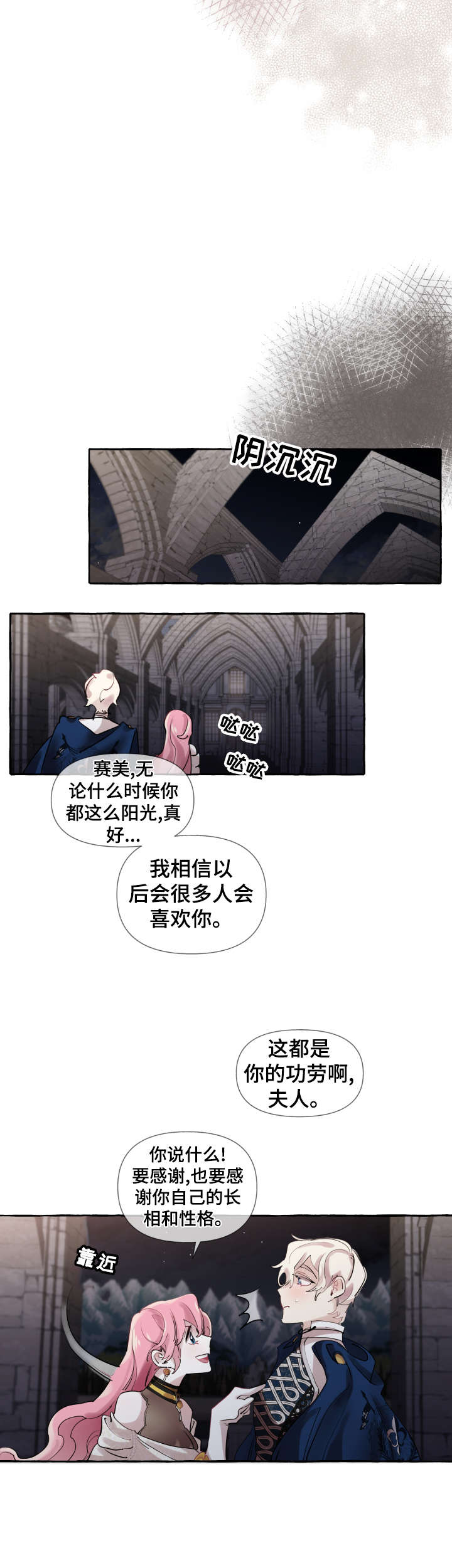 盛情邀约是成语吗漫画,第17章：谈恋爱4图