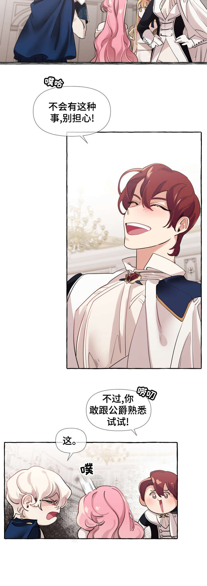 盛情邀约是成语吗漫画,第17章：谈恋爱2图