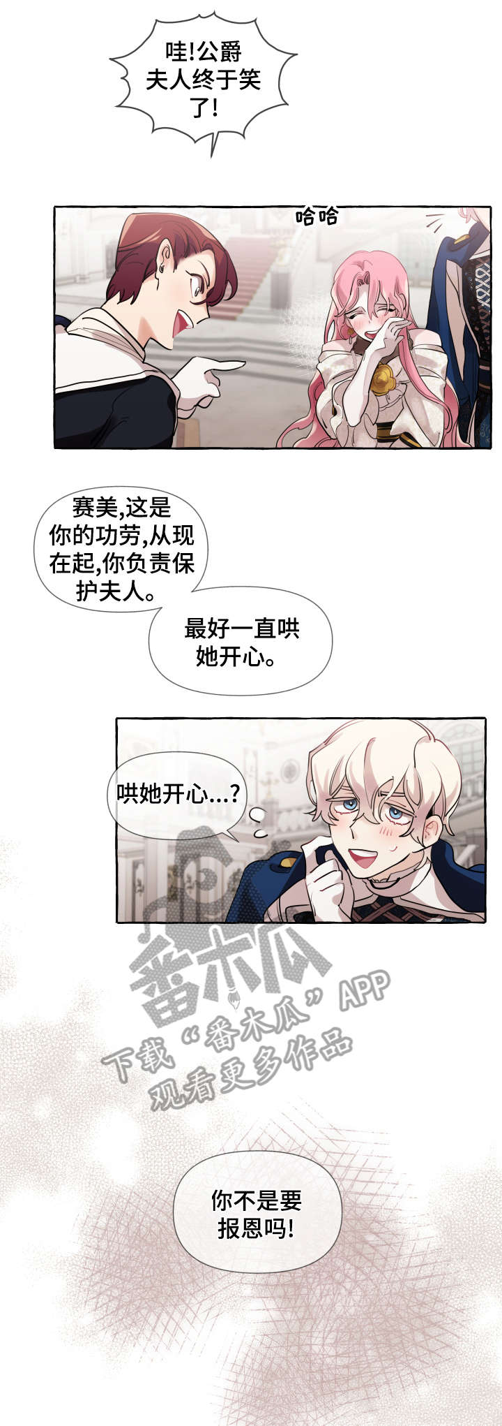盛情邀约是成语吗漫画,第17章：谈恋爱3图