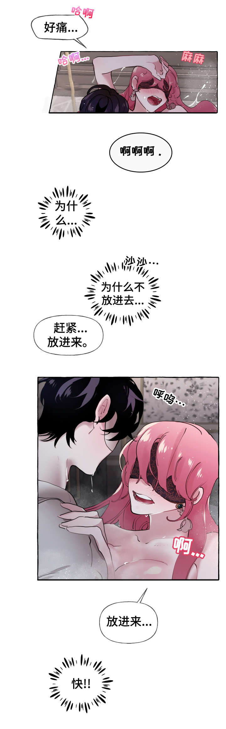 盛情邀请的盛意思是什么漫画,第24章：是谁5图