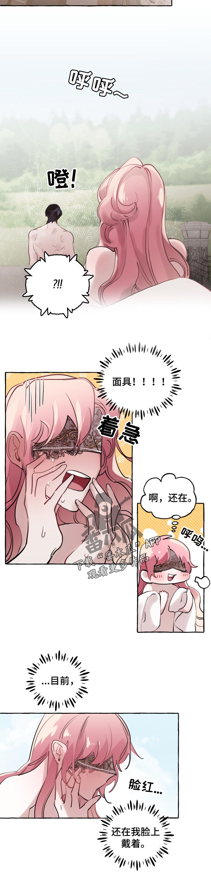 盛情邀请的盛意思是什么漫画,第41章：能不能看到脸5图