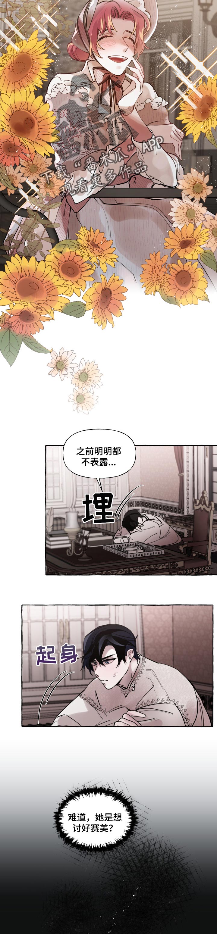 盛情邀请朋友的文案漫画,第35章：迷茫的感情4图