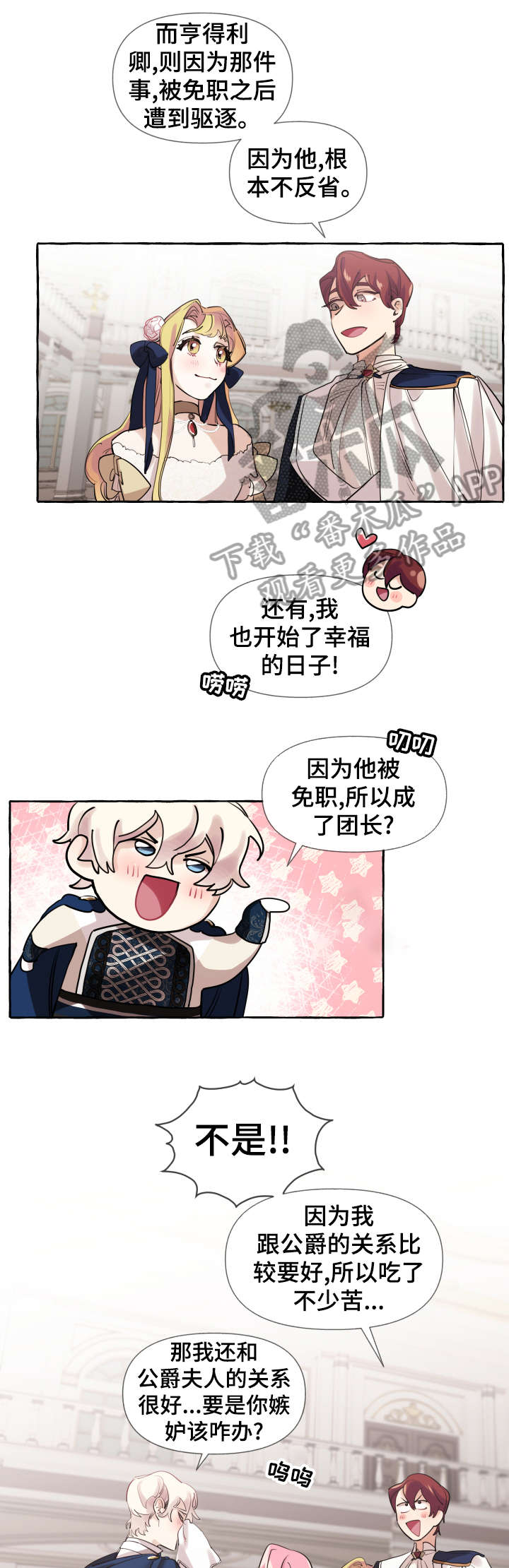 盛情邀约是成语吗漫画,第17章：谈恋爱1图