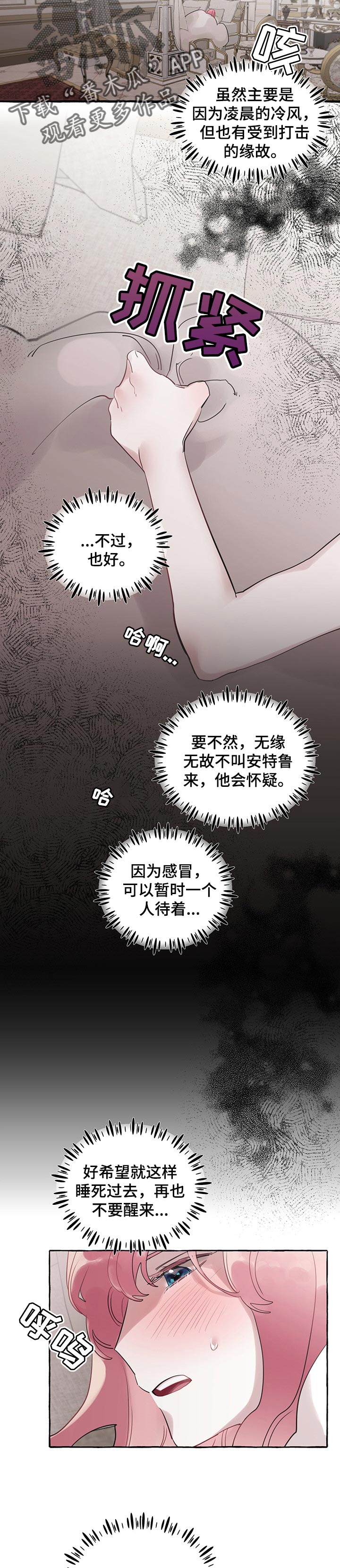 盛情邀约是成语吗漫画,第54章：【第二季】生病4图