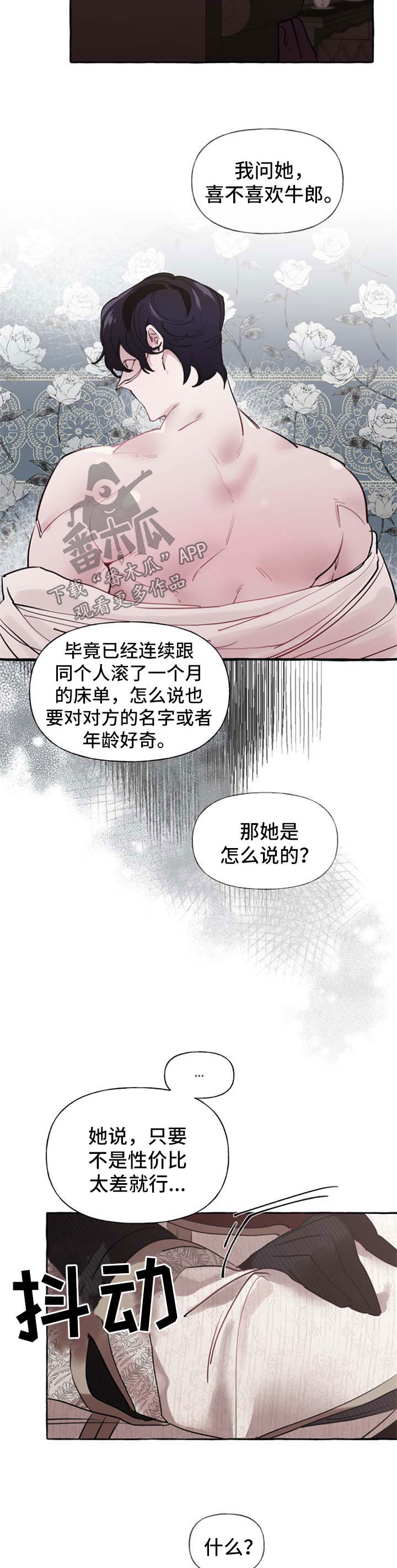 盛情邀请朋友的文案漫画,第33章：喜欢3图