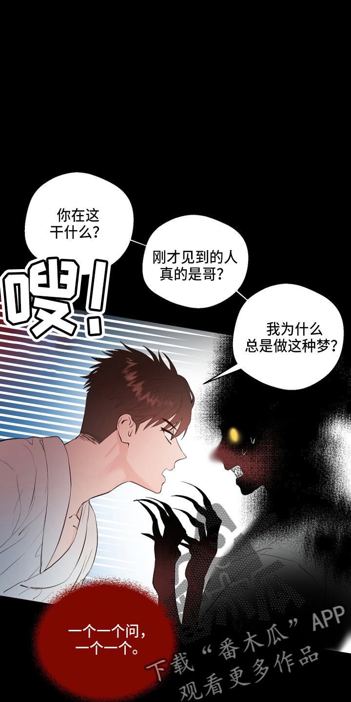 恶魔赌局漫画,第32章：交易2图