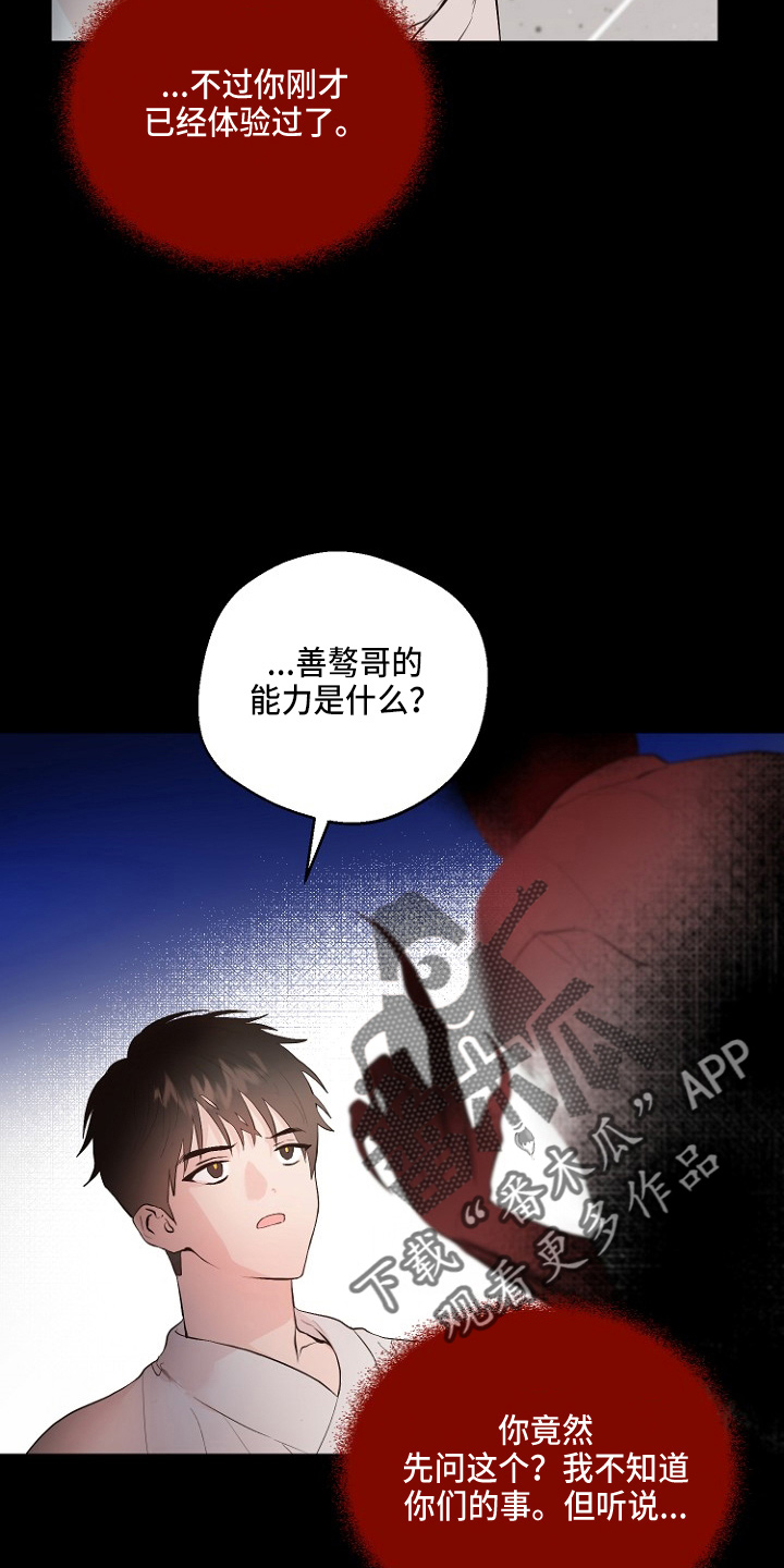恶魔赌局漫画,第32章：交易4图