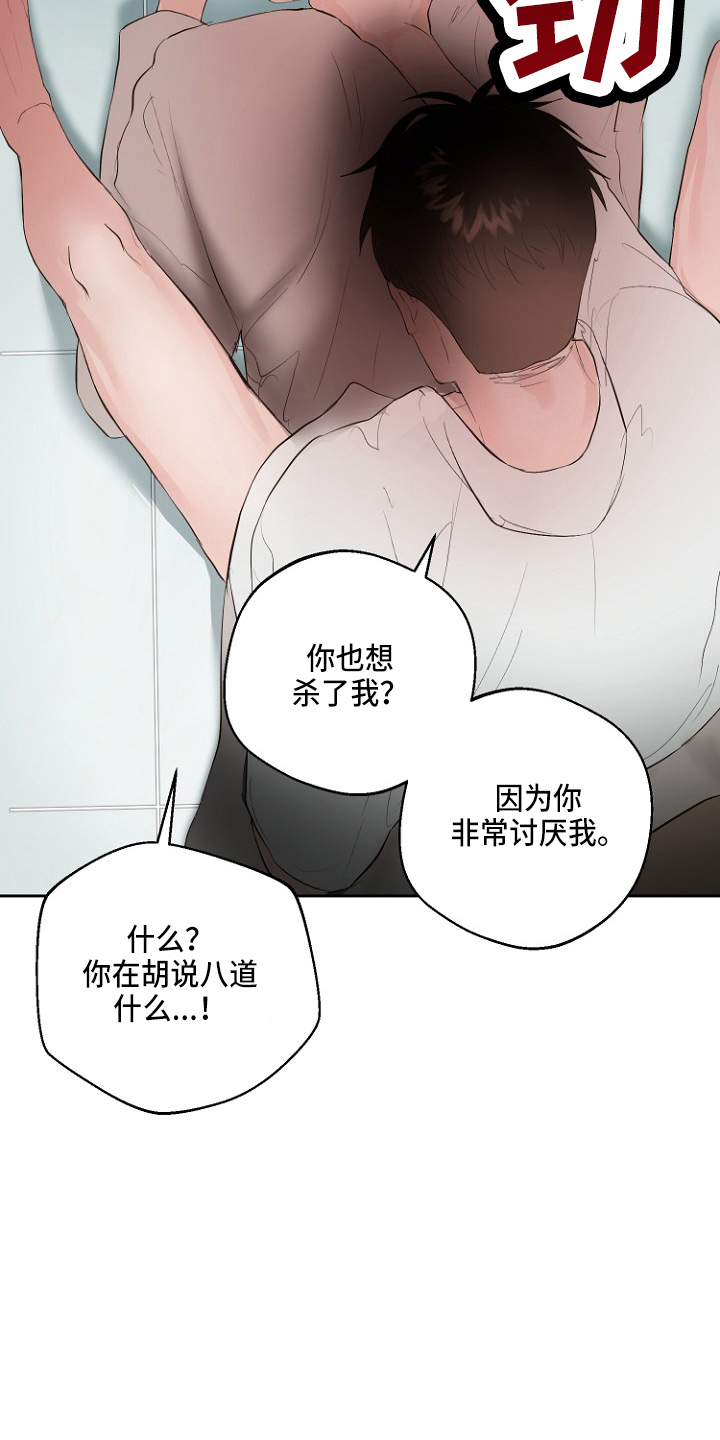 恶魔赌局漫画,第33章：证明3图