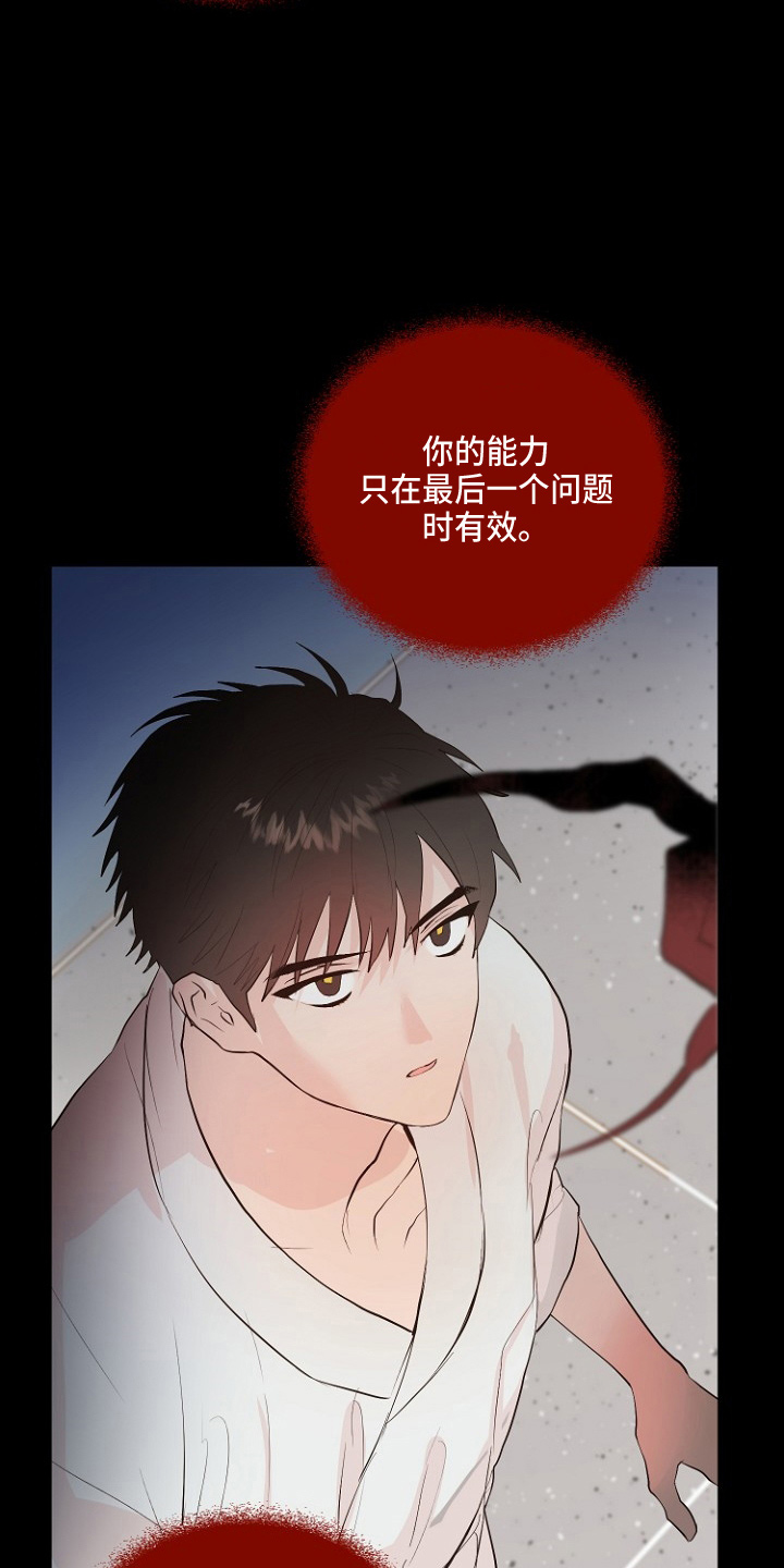 恶魔赌局漫画,第32章：交易3图