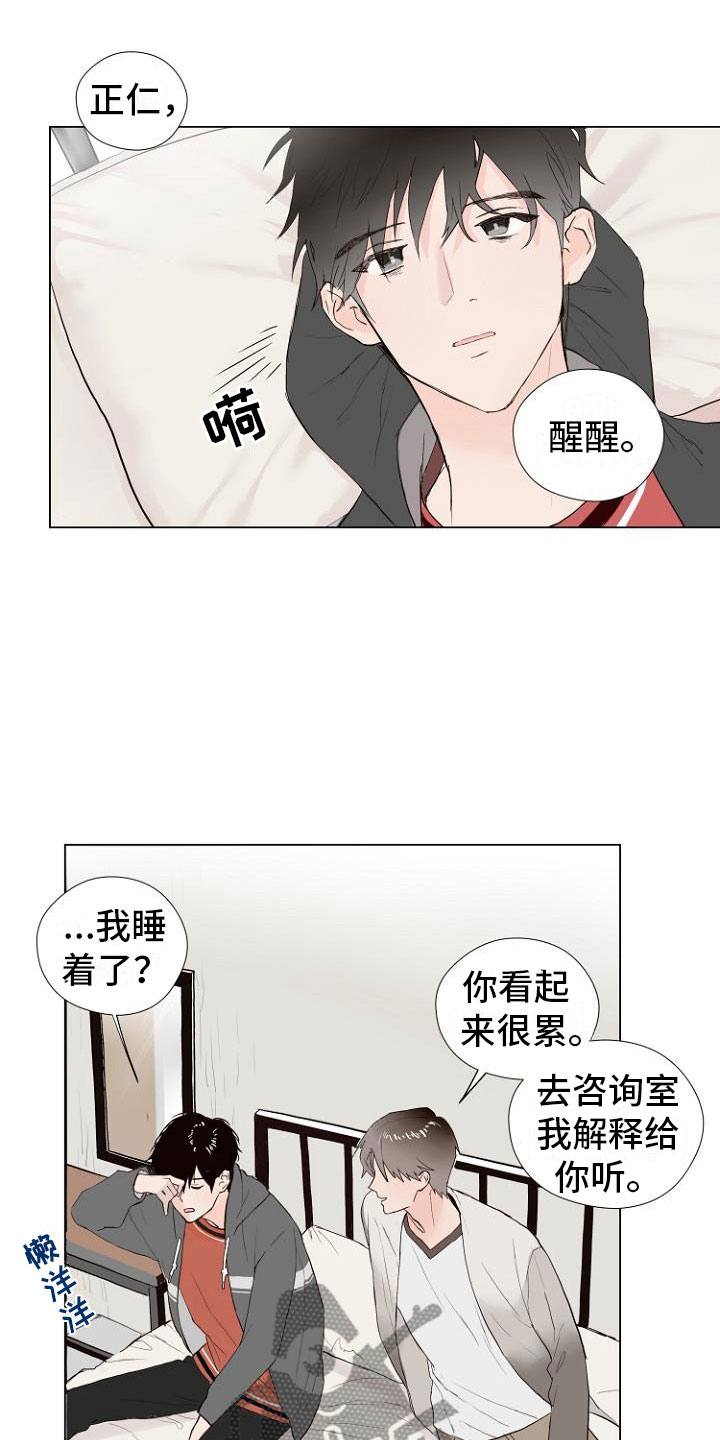 恶魔赌局游戏下载电脑官方正版12最新版本漫画,第4章：主动负责1图