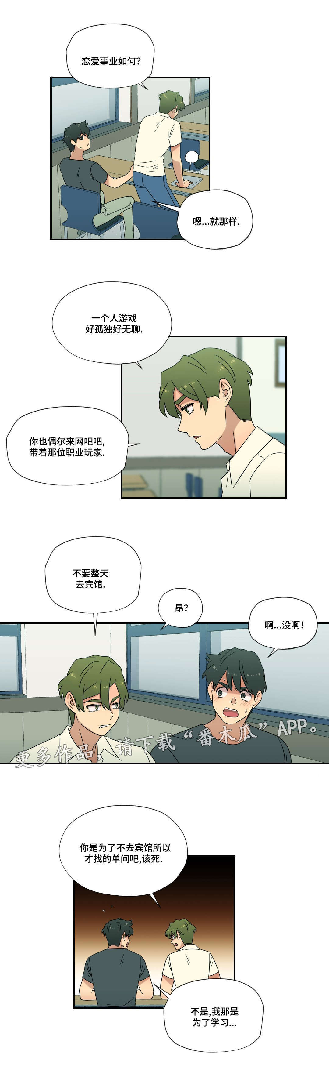 第54章：恋爱！（完结）1