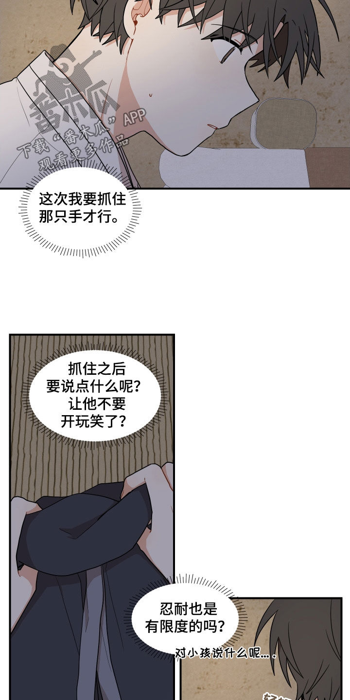 第65章：【番外】不要碰我3