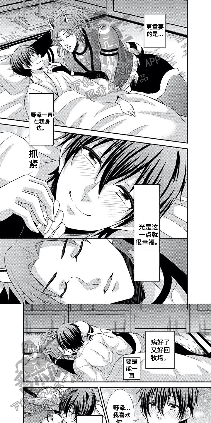 鬼之岛地图漫画,第7章：养病1图